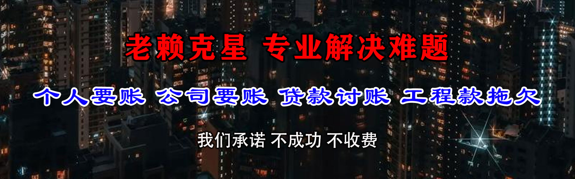 霍邱讨债公司